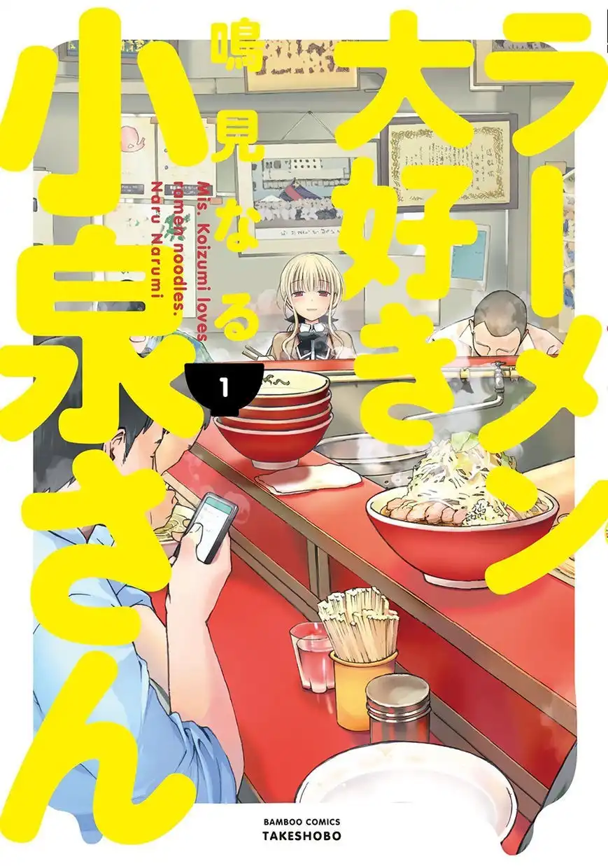 Ramen Daisuki Koizumi-san Chapter 1 3